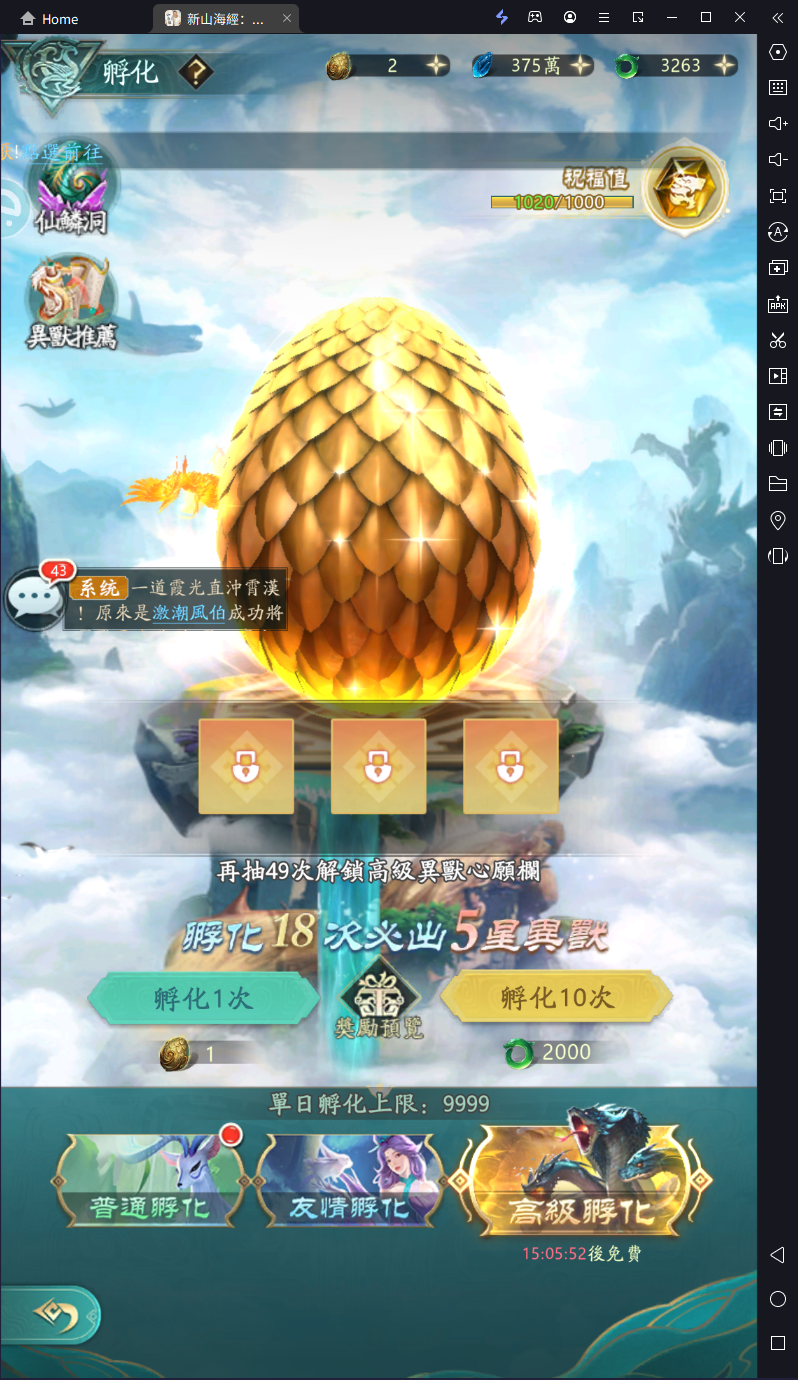 【攻略】《新山海經：異變》開服指南 異獸|開服活動詳解
