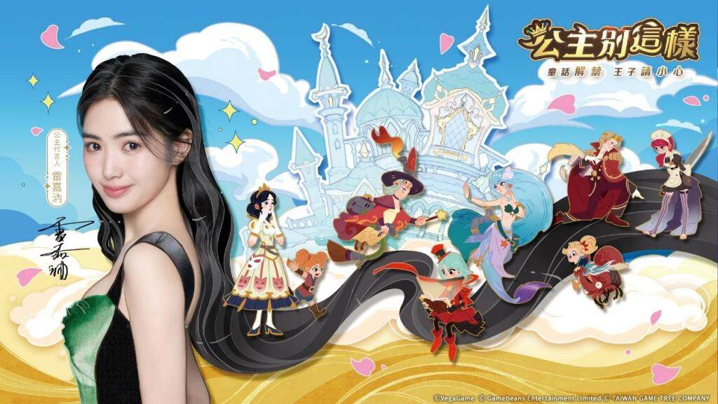 超ㄎ一ㄤ搞笑放置卡牌遊戲《公主別這樣》火熱上市！