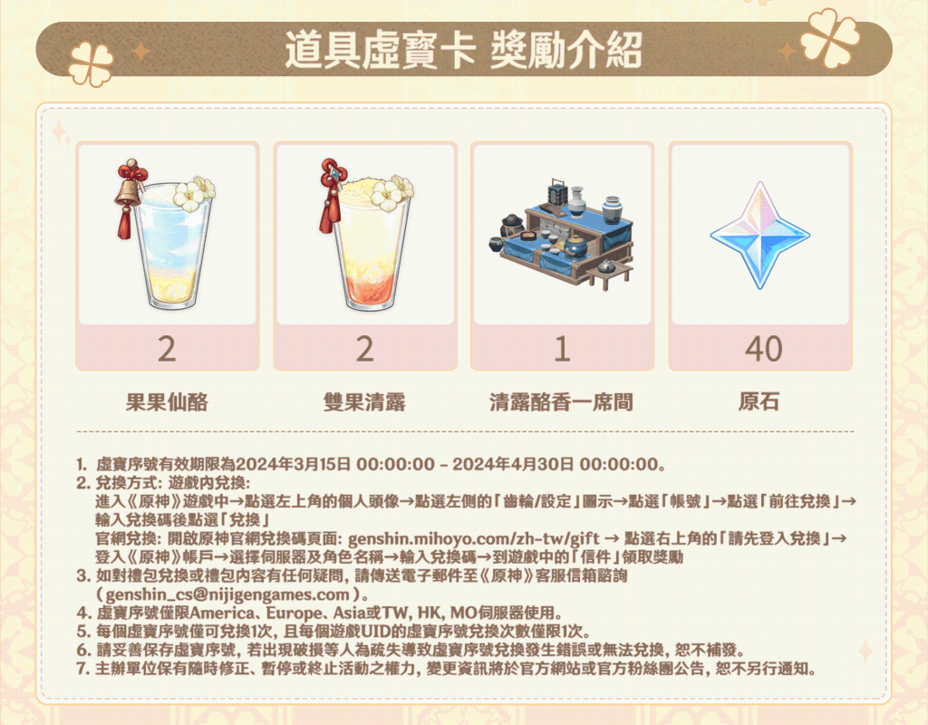 《原神》X台灣《COMEBUY》、香港《COMEBUYTEA》茶香邂逅之旅，聯名啟動！