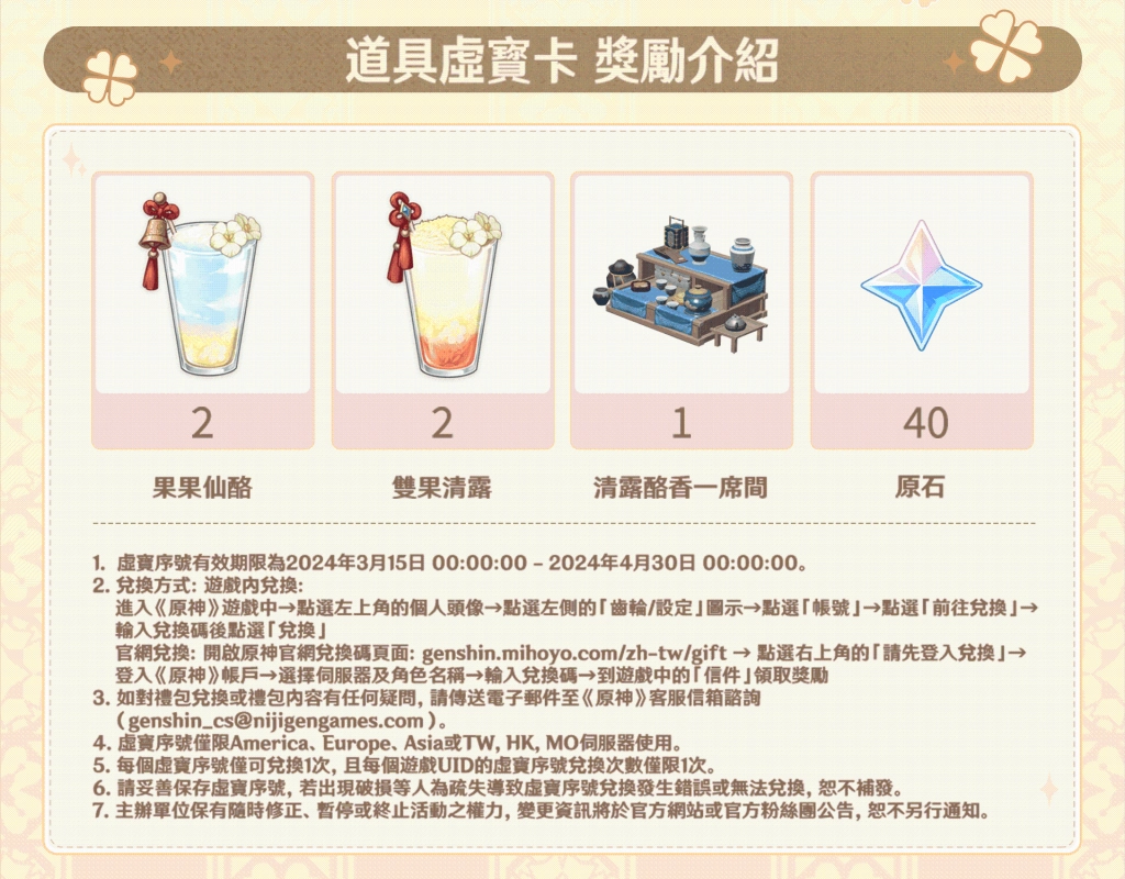 《原神》X台灣《COMEBUY》、香港《COMEBUYTEA》茶香邂逅之旅，聯名啟動！