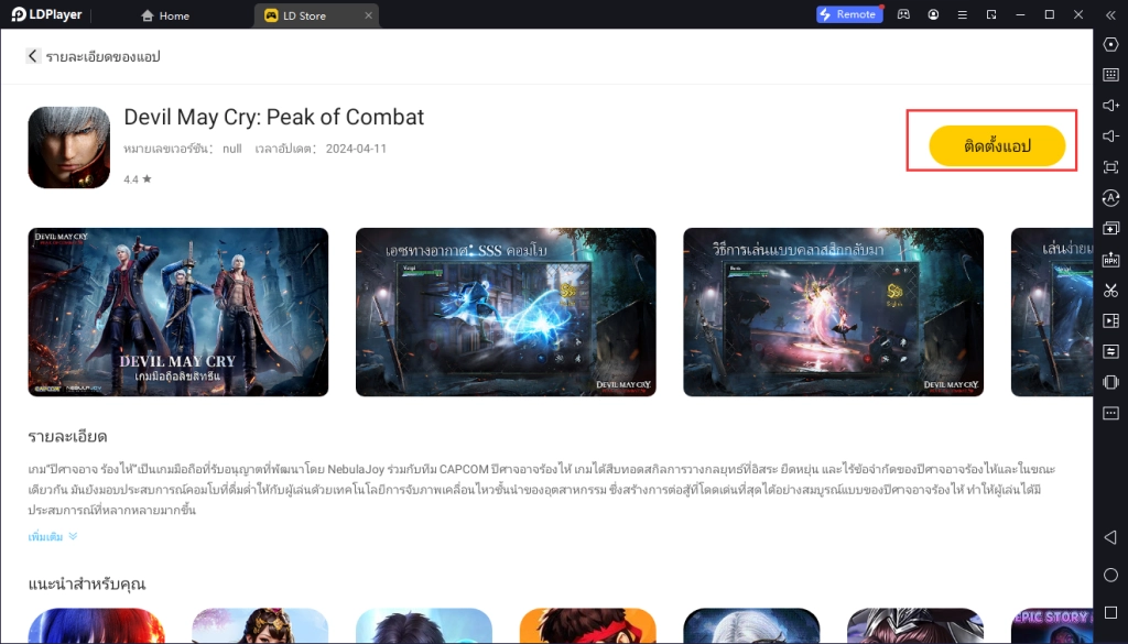 Devil May Cry: Peak of Combat สอนวิธีล็อกอินด้วย GUEST และรีไอดีอย่างรดเร็ว