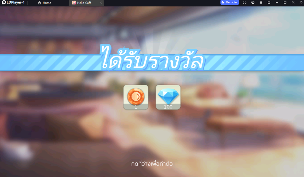 Hello Café คาเฟ่ในฝัน แจก Giftcode (7 โค้ด) อัปเดตเรื่อยๆ ไอเทมเพียบ!! พร้อมวิธีกรอก บน LDPlayer9