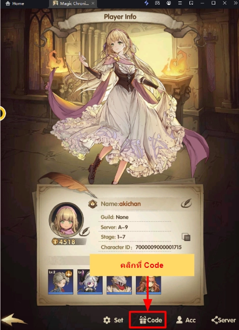 Magic Chronicle: Isekai RPG (Global) แจก Giftcode (16 โค้ด) อัปเดตเรื่อยๆ ไอเทมเพียบ!! พร้อมวิธีกรอก บน LDPlayer9