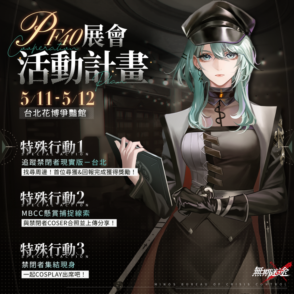 《無期迷途》「祀日賦」全新篇章開啟　雙S級禁閉者「曜、杜若」登場！「黛倫」限時回歸