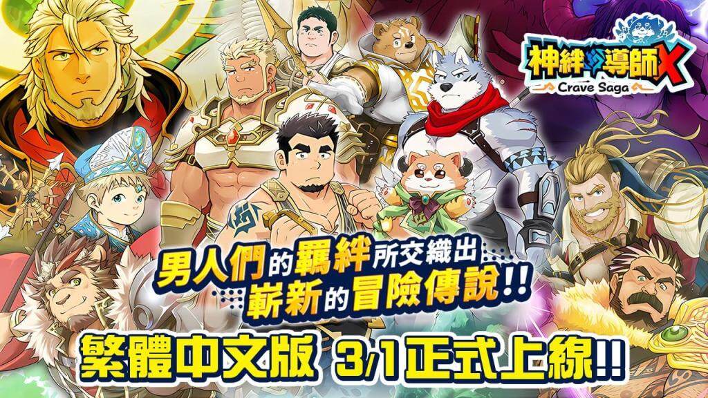 《神絆的導師 X》繁體中文版正式於上線！「利亞法降臨戰」同時展開！