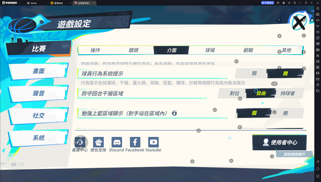 【攻略】《全明星街球派對》 雷電模擬器高清高幀|遊戲設定指南|PC電腦版遊玩教學