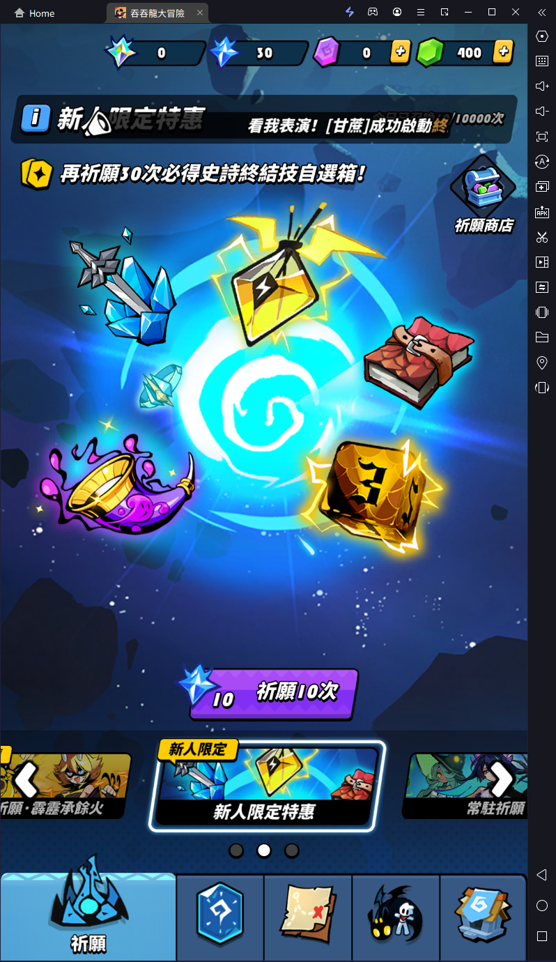 【攻略】《吞吞龍大冒險》首抽刷取教學|強力寶物推薦|PC電腦版