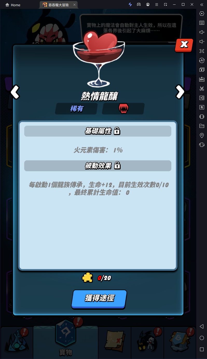 【攻略】《吞吞龍大冒險》開服攻略 寶物|裝備系統詳解