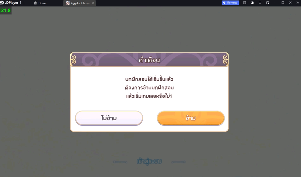 Yggdra Chronicle (SEA) วิธี Reroll รีไอดี หลายจอเร็ว 4 เท่า แนะนำตัวที่ควรหา!! บน LDPlayer9
