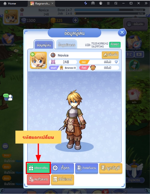 Ragnarok Idle Adventure แจก Giftcode (16 โค้ด) อัปเดตเรื่อยๆ ไอเทมเพียบ!! พร้อมวิธีกรอก บน LDPlayer9