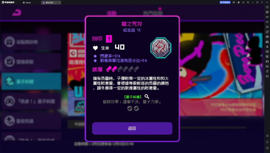 【攻略】《霓虹深淵：無限》新套裝量子糾纏詳解