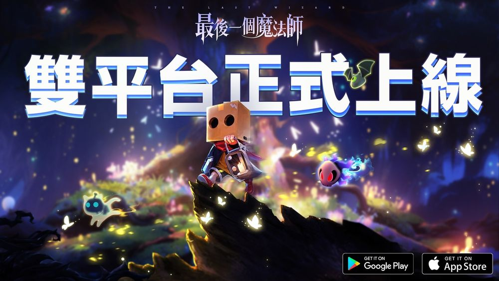 【活動】《最後一個魔法師》虛寶|禮包碼匯總