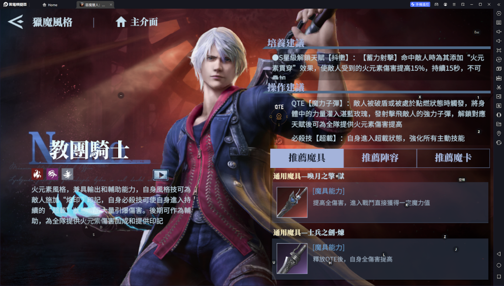 【攻略】《惡魔獵人：巔峰之戰》新手指南 組隊推薦|日常人物
