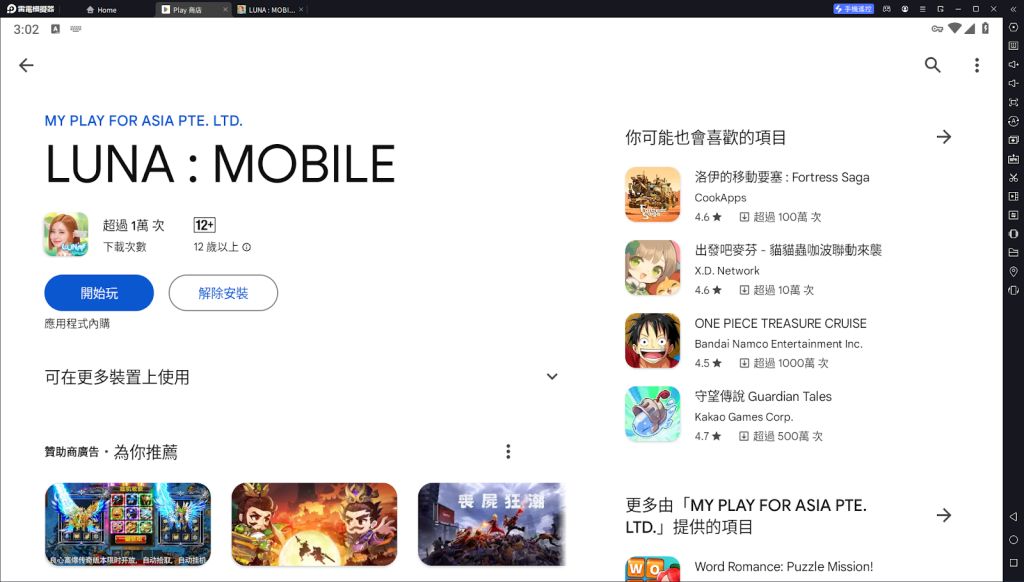 【攻略】《LUNA Mobile》PC電腦版遊玩教學|多開掛機|職業介紹