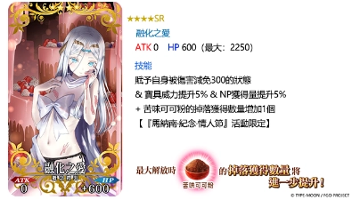 《Fate/Grand Order》繁中版舉辦全新情人節2023活動