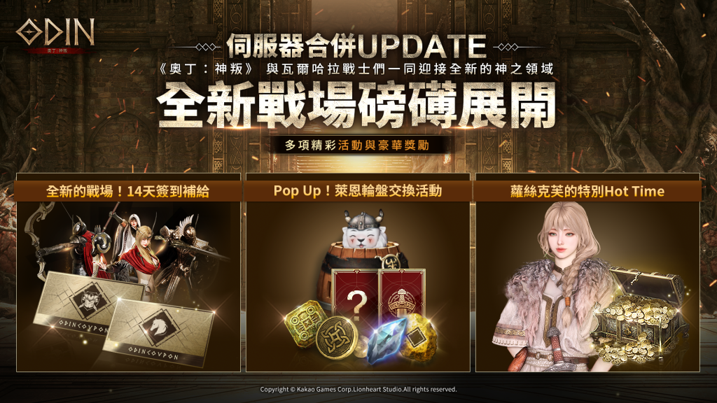 跨平台MMORPG大作 《奧丁：神叛》 宣布合併；全新戰場磅礡