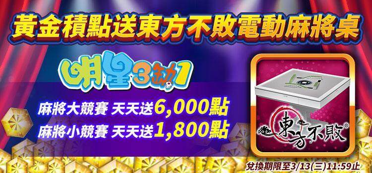 《明星3缺1》過年玩什麼？群星賀歲！！龍年好禮送不完