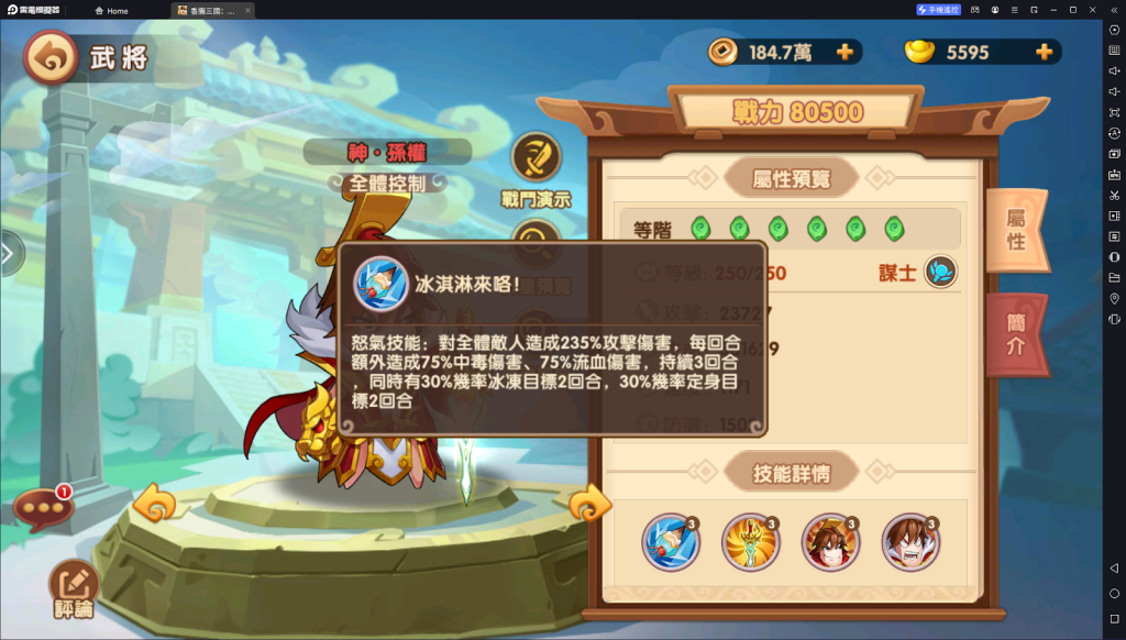 【攻略】《香腸三國：終極回歸》武將養成攻略|公孫瓚|神·孫權|神·大喬