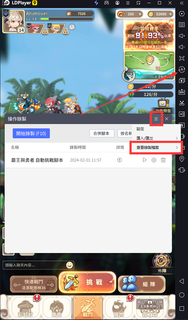 【攻略】《蘑王與勇者》一鍵自動挑戰腳本|快速解鎖自動挑戰|PC電腦版