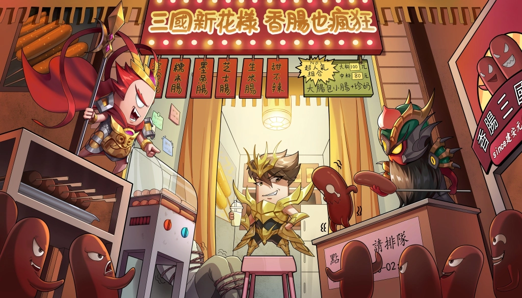 【攻略】《香腸三國：終極回歸》武將養成攻略|公孫瓚|神·孫權|神·大喬