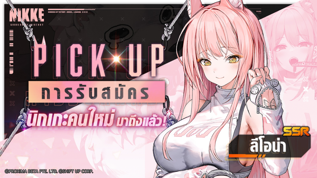Goddess of Victory:  NIKKE กิจกรรมเรื่องราว Lion Heart นำเสนอตัวละครใหม่ Leona จับเวลาหัวใจสิงโต!