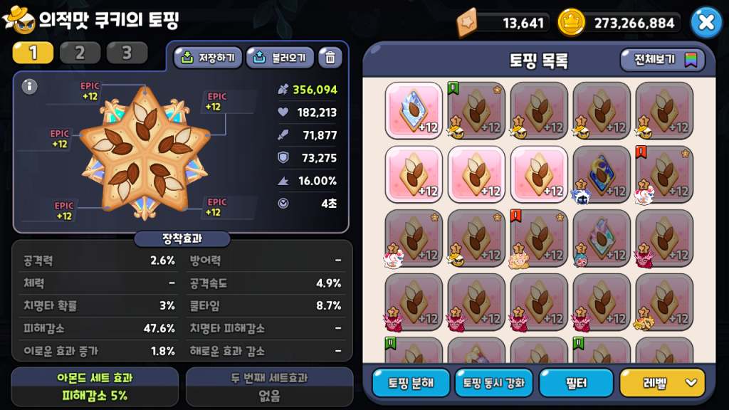 [공략] 쿠키런 킹덤 의적맛 쿠키 토핑, 쿠킹덤 길드 토벌전 덱 추천