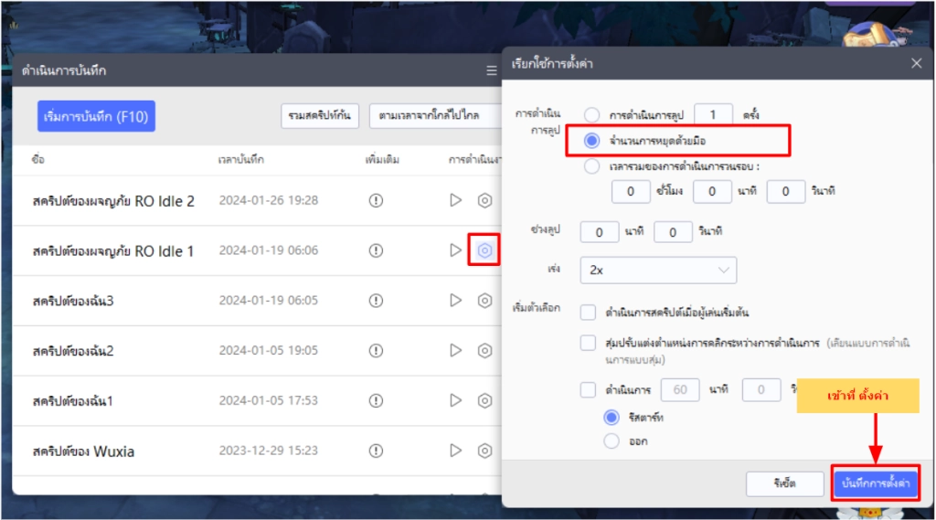Ragnarok Idle Adventure วิธีตั้งค่าบอทกดปุ่มเดียวเล่นอัตโนมัติ เล่นแบบเต็มจอ FULLHD บน LDPlayer9