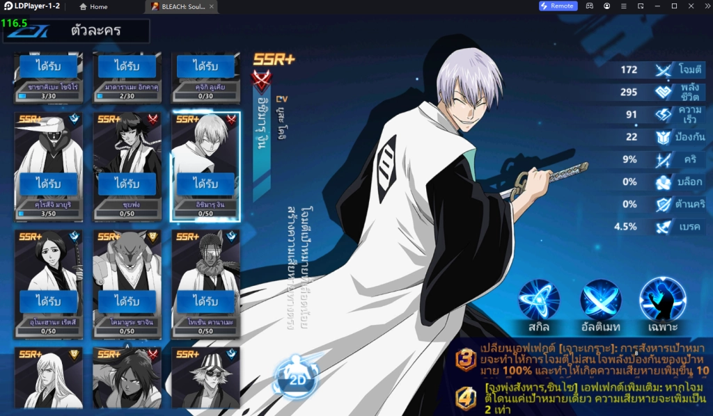 BLEACH: Soul Reaper (SEA) อัปเดต Tier List ตัวละครที่เก่ง หาง่ายแบกทีมใช้ยาวติดไว้ในไอดีน่าปั้น!! (มือใหม่) บน LDPlayer9