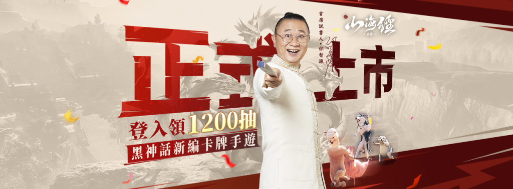 【攻略】《新山海經：異變》開服指南 異獸|開服活動詳解