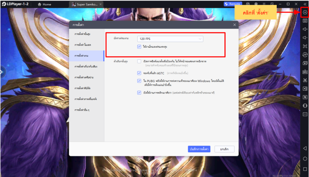 Super Samkok Awakening CBT ตัวที่ควรหา!! เล่นเต็มจอ 120 FPS  พร้อมวิธี Reroll รีไอดีเท่า 4 เท่า บน LDPlayer9