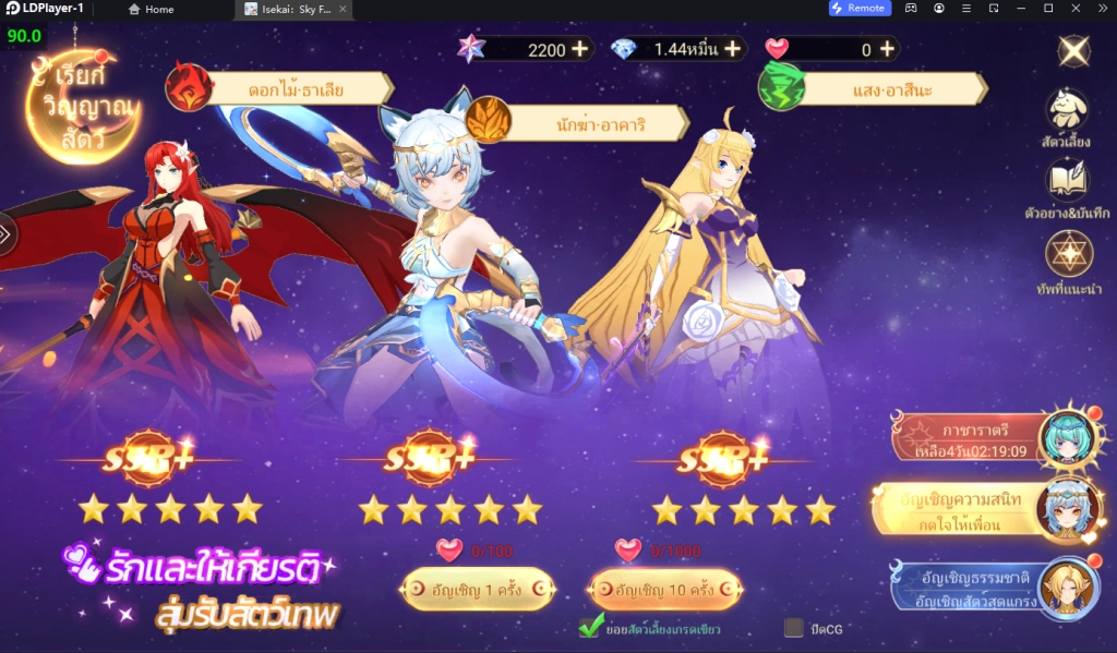 Isekai Sky Fantasy เกม 3D MMORPG ภาพโครตสวย สกิลสนุก เกมเพลย์ลื่นไหลแบบ 120 FPS บน LDPlayer9