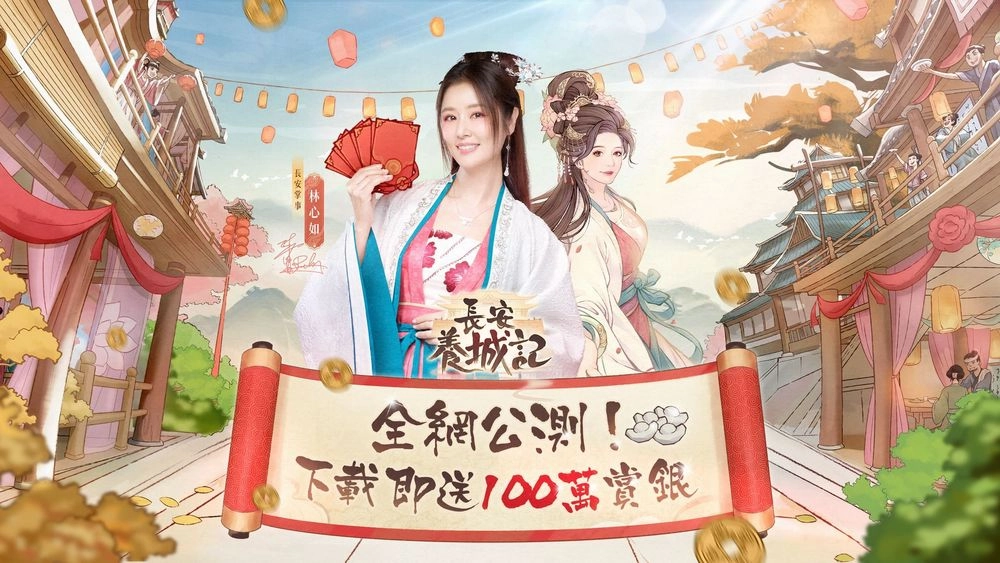 【活動】《長安養城記》虛寶|禮包碼匯總