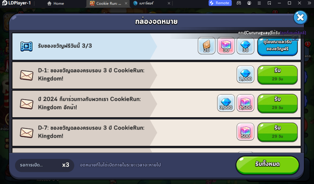 Cookie Run: Kingdom แจก Giftcode (9 โค้ด) อัปเดตโค้ด 2024 พร้อมวิธีกรอกบน LDPlayer9