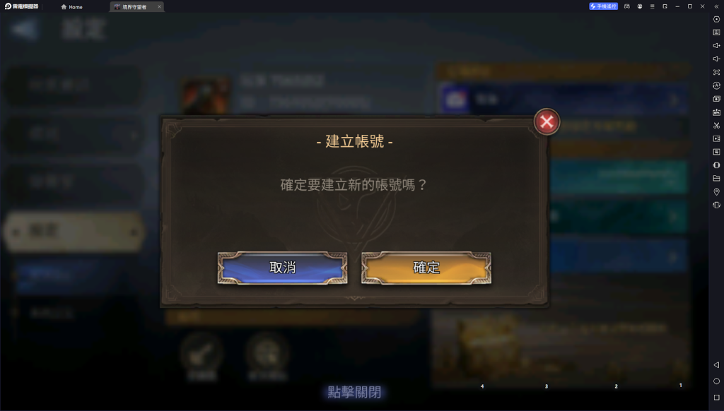 【攻略】《境界守望者》PC電腦版遊玩教學|首抽刷取教學