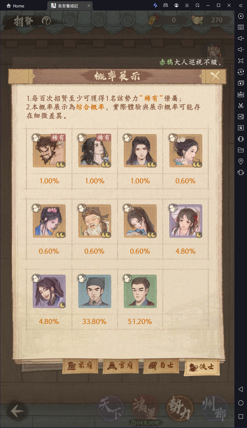 【攻略】《長安養城記》僚屬陣容搭配詳解