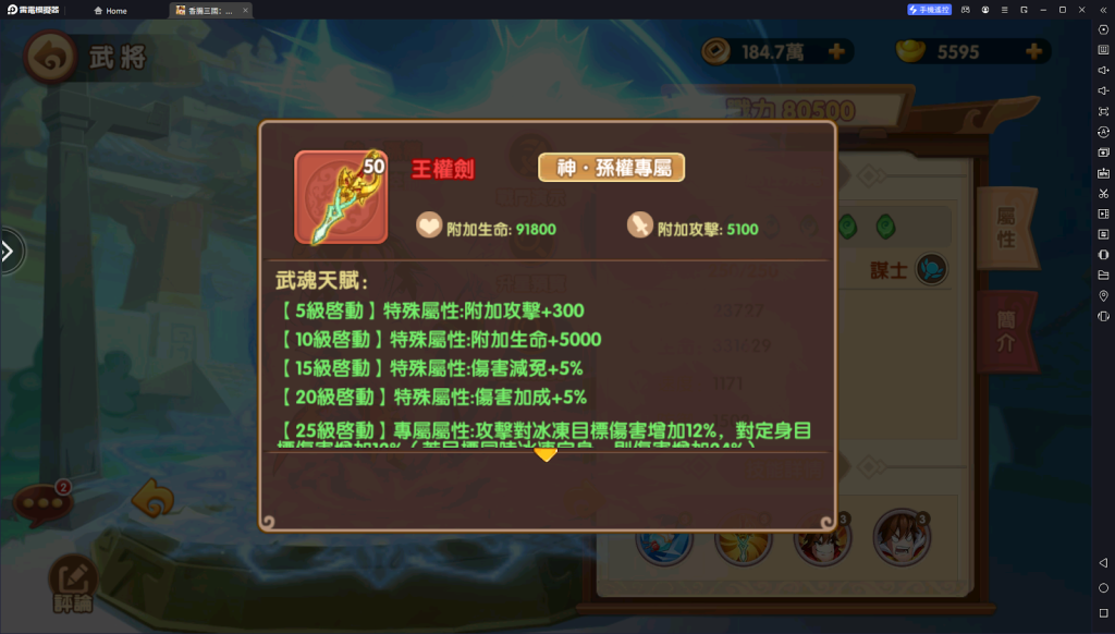 【攻略】《香腸三國：終極回歸》武將養成攻略|公孫瓚|神·孫權|神·大喬