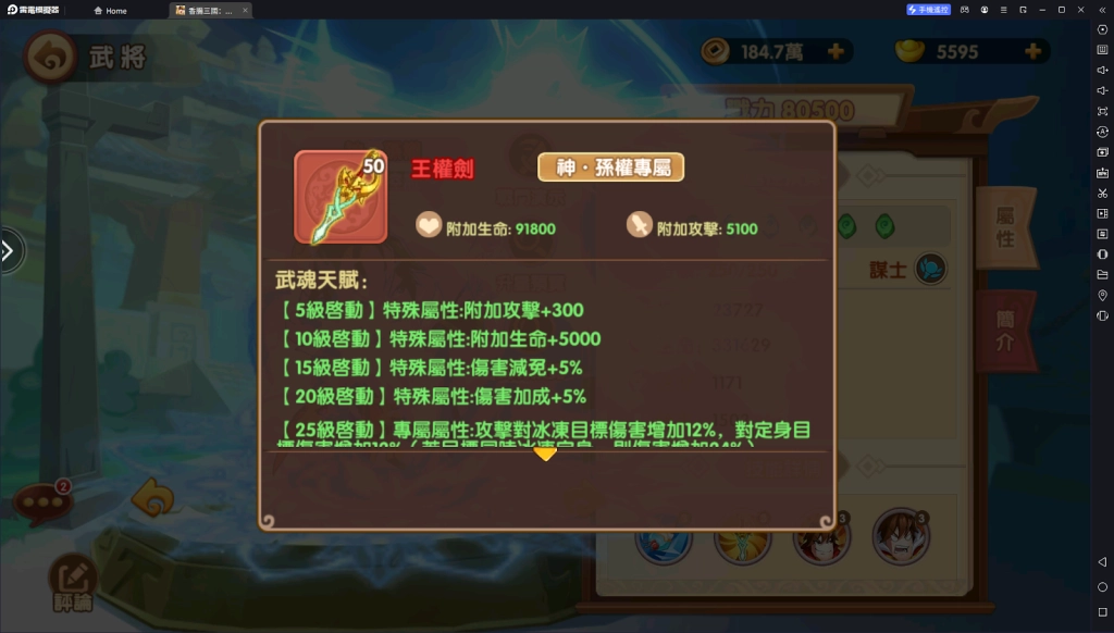 【攻略】《香腸三國：終極回歸》武將養成攻略|公孫瓚|神·孫權|神·大喬