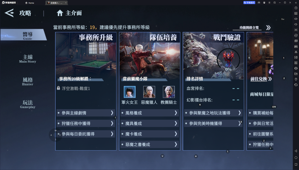 【攻略】《惡魔獵人：巔峰之戰》新手指南 組隊推薦|日常人物