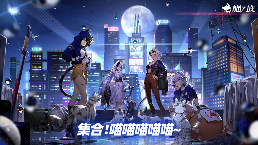 【攻略】《貓之城》首抽刷取教學|陣容T0角色榜單|PC電腦版