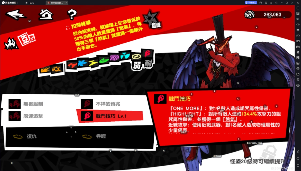 【攻略】《女神異聞錄：夜幕魅影》五星角色雨宮蓮 技能介紹|養成建議