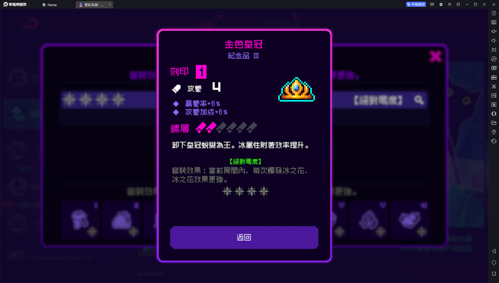 【攻略】《霓虹深淵：無限》冰凍套裝絕對零度詳解