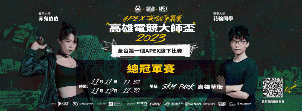 2023高雄電競大師盃最終決戰 超人氣實況主同台互動