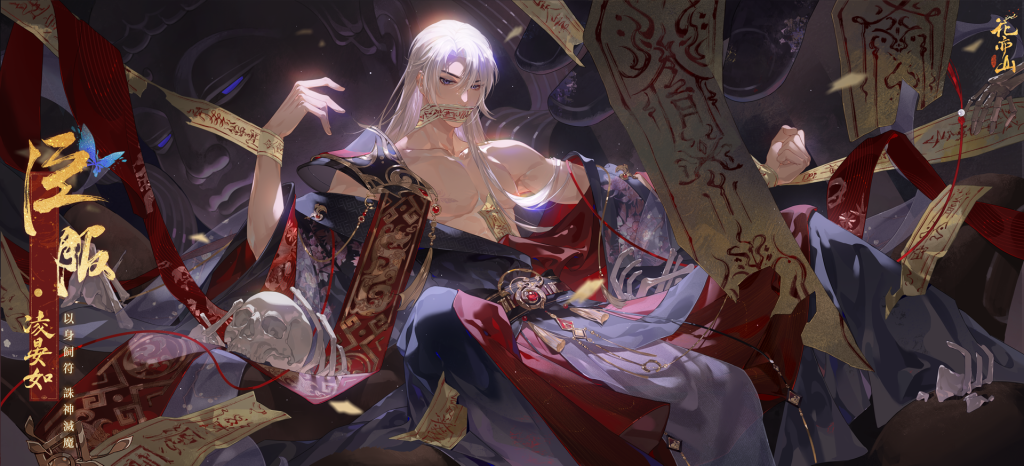 沉浸式劇情手遊《花亦山心之月》陰陽合歡活動11月17日火熱開幕！