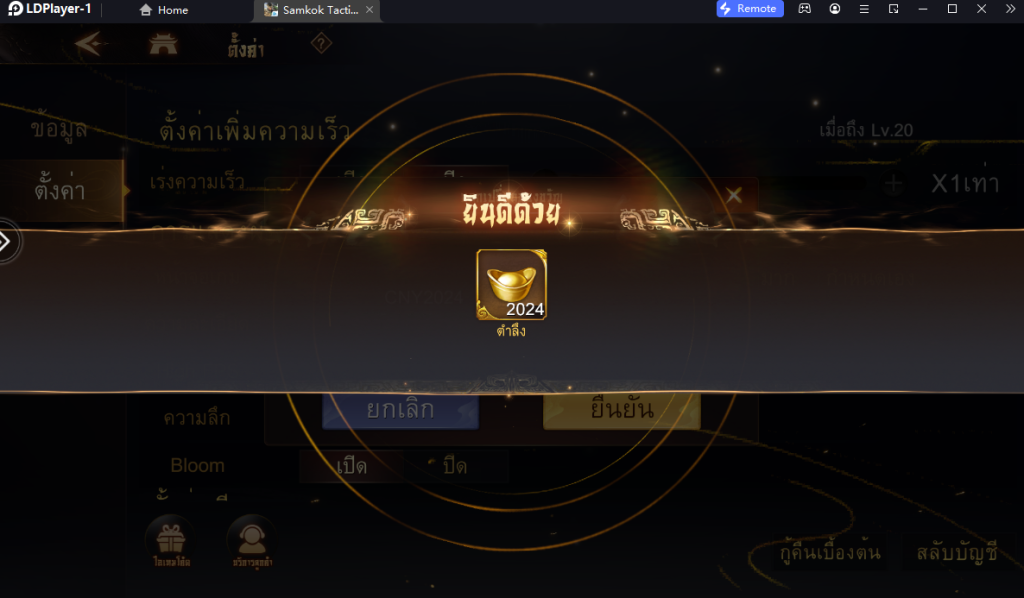 Samkok Tactics M แจก Giftcode 2024 (4 โค้ด) ล่าสุด!! อัปเดตเรื่อยๆ พร้อมวิธีกรอก บน LDPlayer9