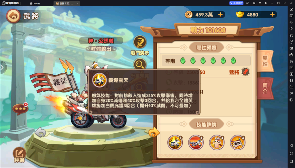 【攻略】《香腸三國：終極回歸》武將養成攻略|公孫瓚|神·孫權|神·大喬