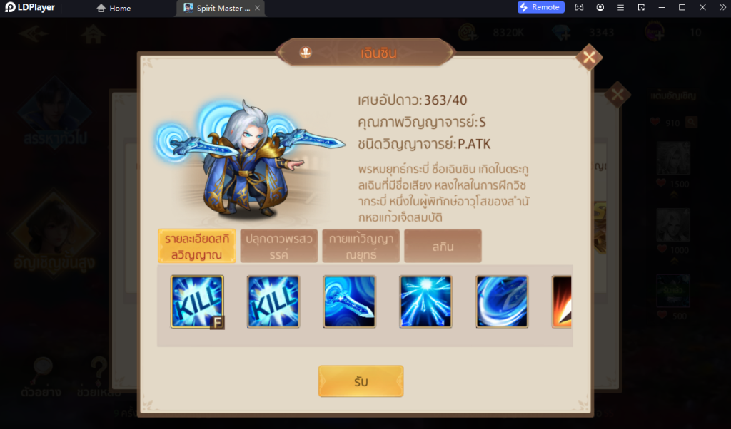 Spirit Master - ตำนานภูตถังซาน แนะนำ 7 ตัวละครระดับ S สำหรับผู้เริ่มต้นใหม่!!