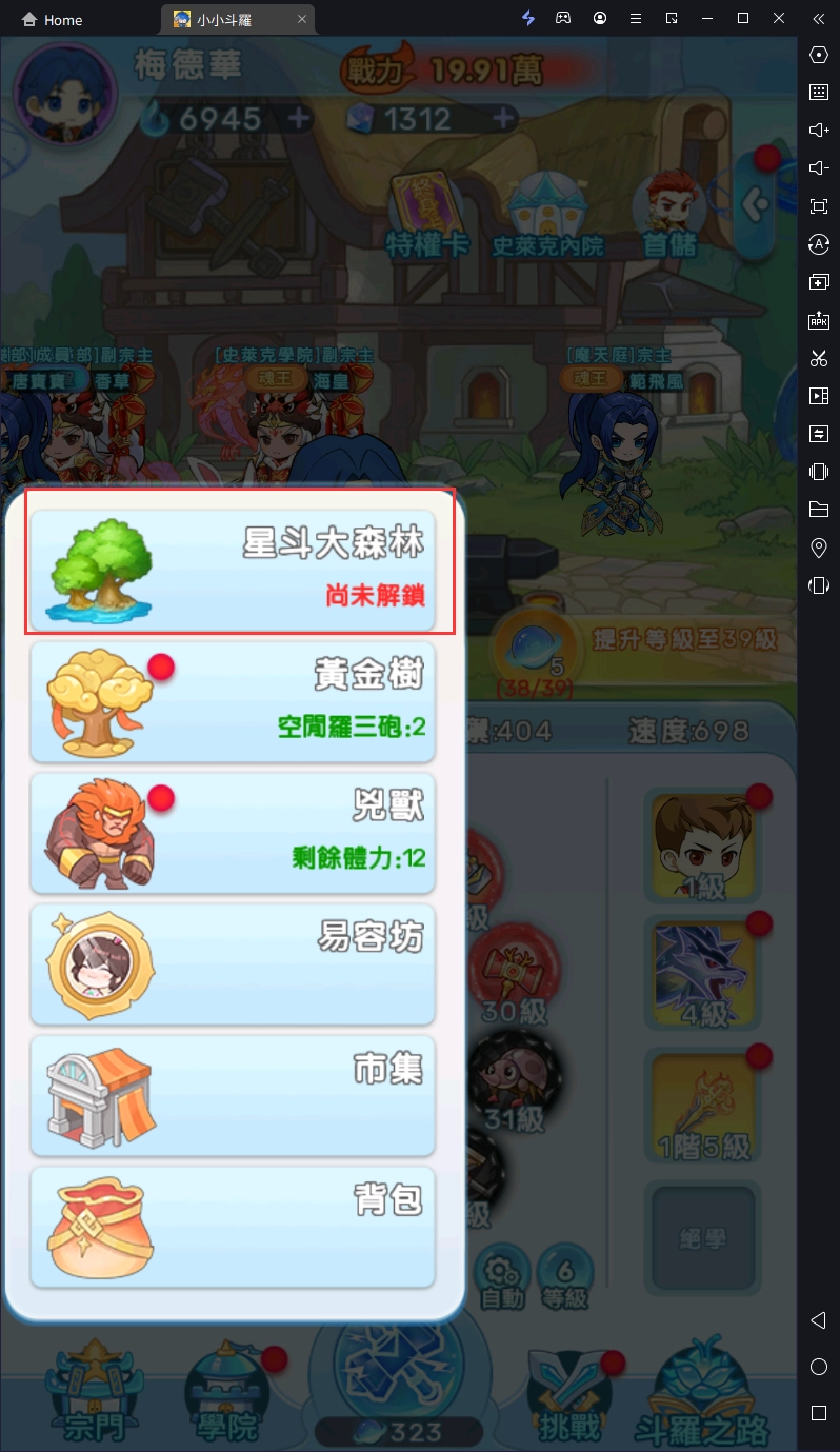 【攻略】《小小斗羅 》星斗大森林活動開啟條件|產出素材|規則技巧