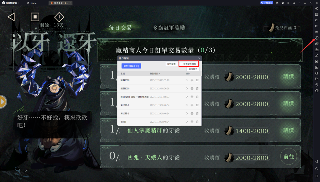 【攻略】《重返未來：1999》 一鍵通關腳本|以牙還牙雷電獨家錄製腳本
