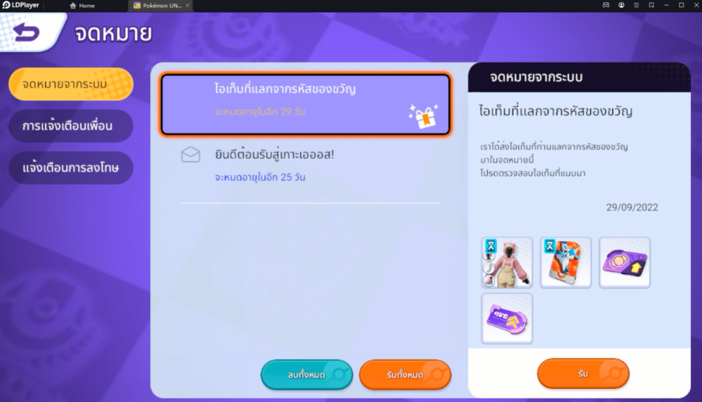 Pokémon Unite แจก Giftcode 2024 (4 โค้ด) ล่าสุด!!  อัปเดตเรื่อยๆ พร้อมวิธีกรอก บน LDPlayer9