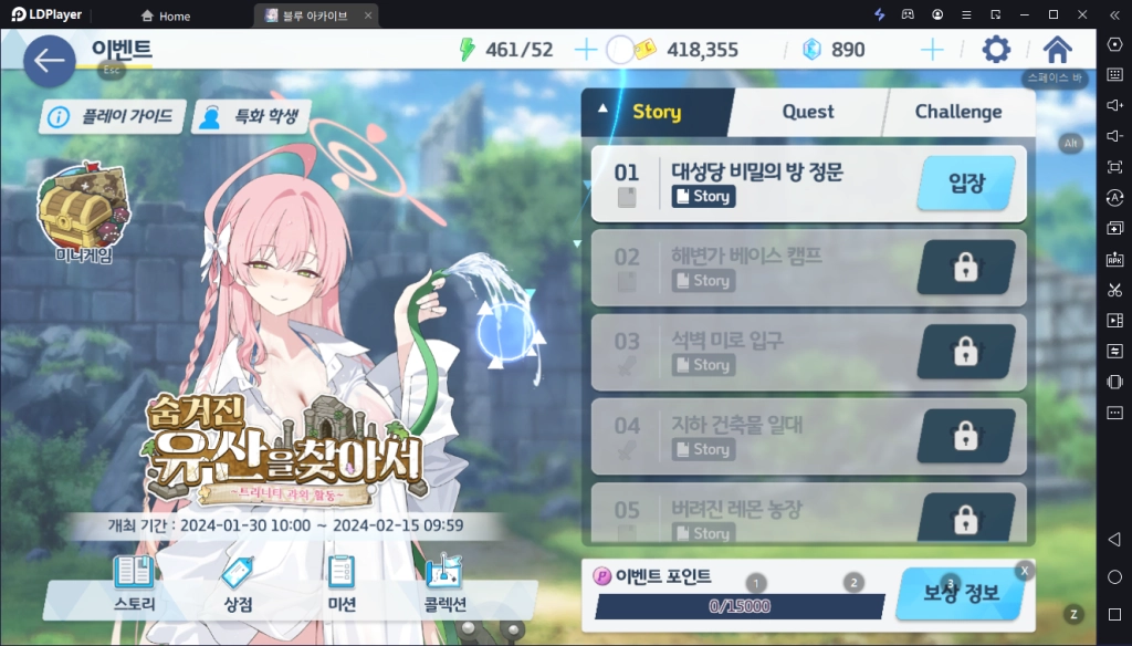 [공략] 블루아카이브 수영복 획득 공략+숨겨진 유산을 찾아서